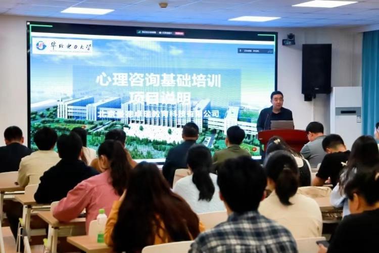 學工部舉辦心理咨詢培訓班開班式，聚焦技術開發與咨詢技能提升